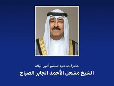 پیام همدردی امیر کویت با قربانیان حادثه انفجار در بندر «شهید رجایی»
