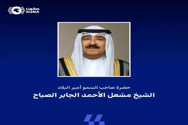 پیام همدردی امیر کویت با قربانیان حادثه انفجار در بندر «شهید رجایی»