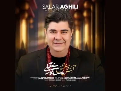 «آتش عشق» با صدای سالار عقیلی+صوت