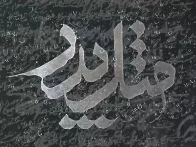 خاطرات فرزندان شهدا از شهید قاسم سلیمانی در «مثل پدر»