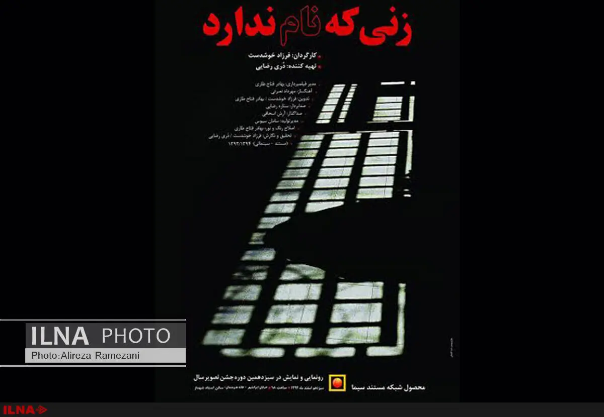 نمایش "زنی که نام ندارد" در خانه هنرمندان