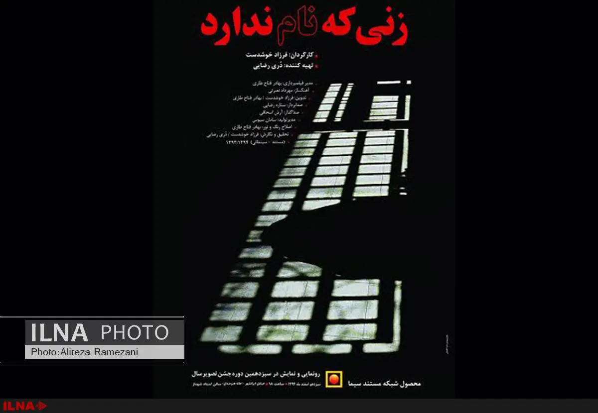نمایش "زنی که نام ندارد" در خانه هنرمندان
