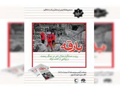 امدادگران هلال احمر راویان «شب خاطره» می‌شوند