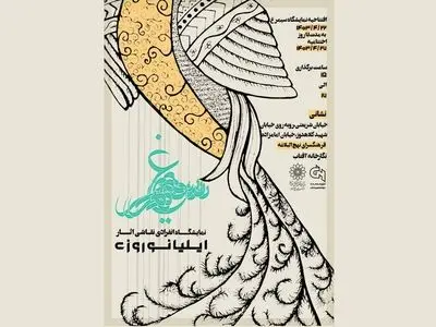 «سیمرغ» در فرهنگسرای نهج‌البلاغه