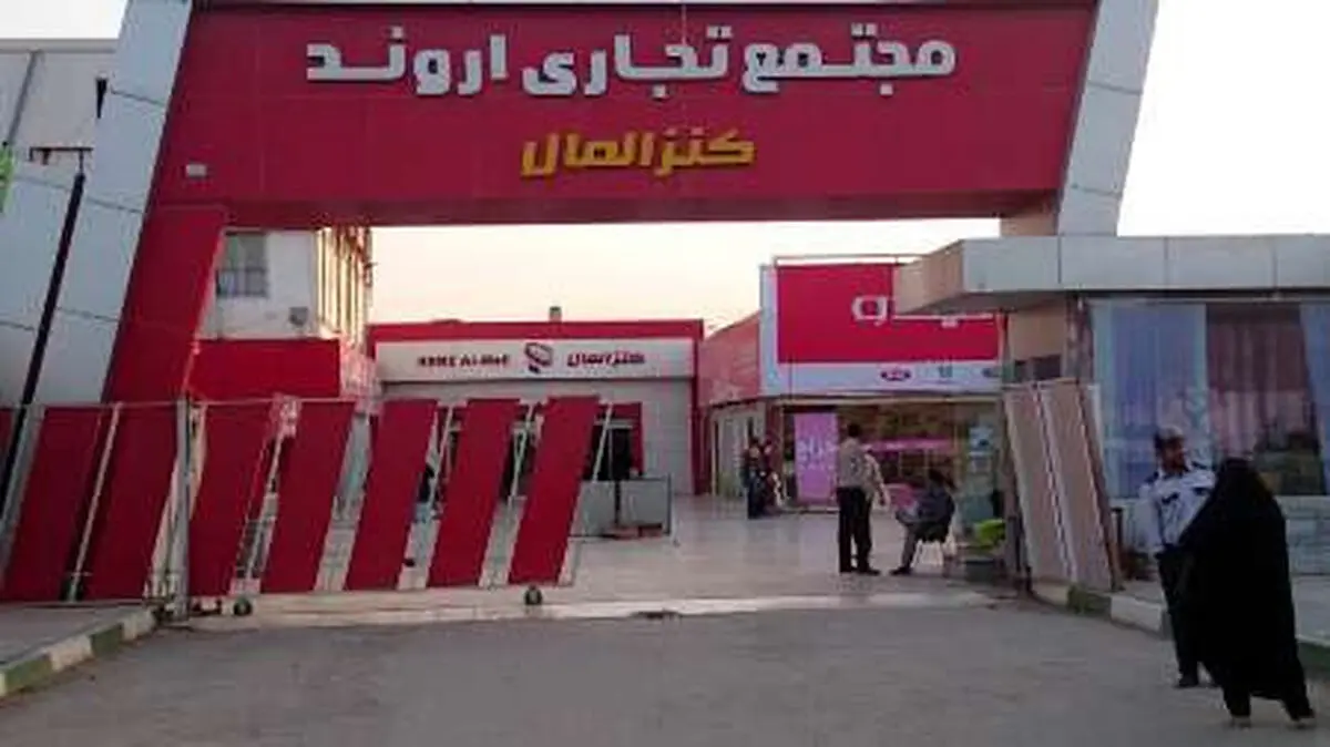 جشنواره فروش ویژه دهه فجر در مرکز تجاری اروند