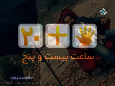 بهنام صفوی مهمان «ساعت 25» 