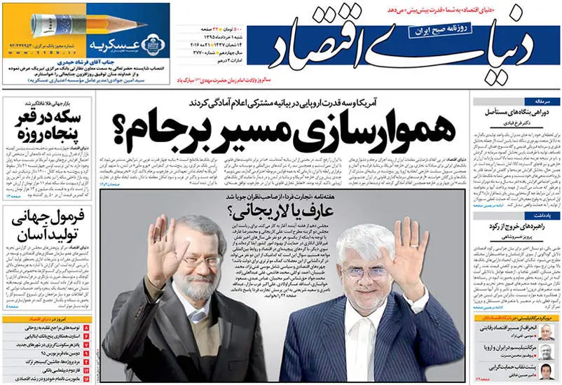 صفحه اول روزنامه ها شنبه 1 خرداد