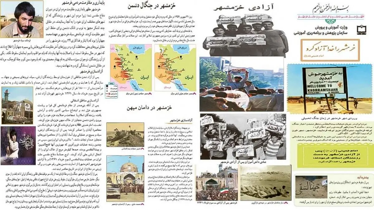 محتوای مرتبط با آزادسازی خرمشهر در کتاب‌های درسی معرفی شد