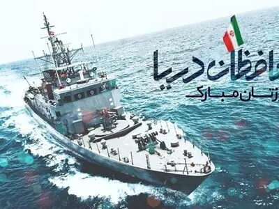 روز نیروی دریایی ۱۴۰۳ + پیام تبریک