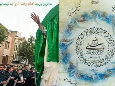 ثبت سالروز ورود امام رضا(ع) به نیشابور در تقویم رویدادهای گردشگری ایران