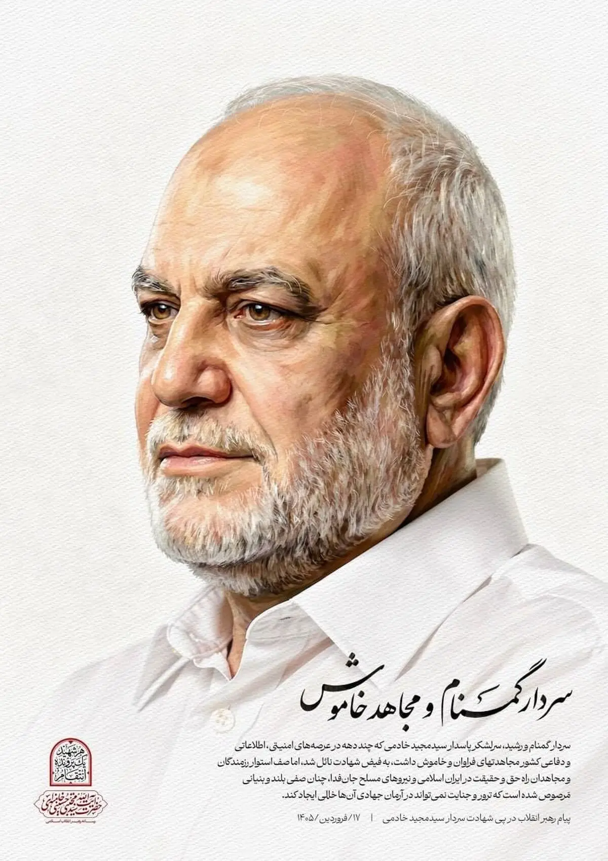 پیام رهبر انقلاب در پی شهادت سردار سیدمجید خادمی