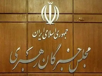 توضیحات دبیرخانه مجلس خبرگان درباره بیانیه «غیر مرسوم» جمعی از اعضای این مجلس