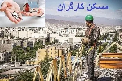 اخطار به کارفرمایان برای بازپس‌گیری ‌اراضی مسکن کارگری/ خانه نسازید زمین را پس می‌گیریم!  