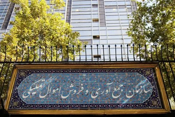 فروش مزایده‌ای بیش از ٨ هزار میلیارد ریال اموال تملیکی