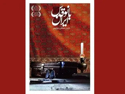 «بانو قدس ایران» به موزه سینما رسید