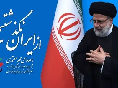 «از ایران نگذشتیم» با صدای محمد معتمدی+فیلم