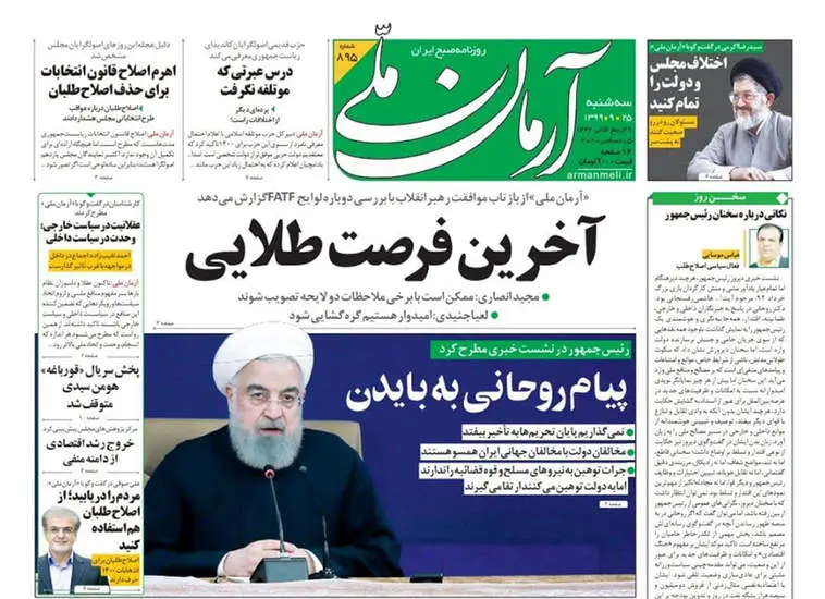 صفحه اول روزنامه ها سه‌شنبه ۲۵ آذر