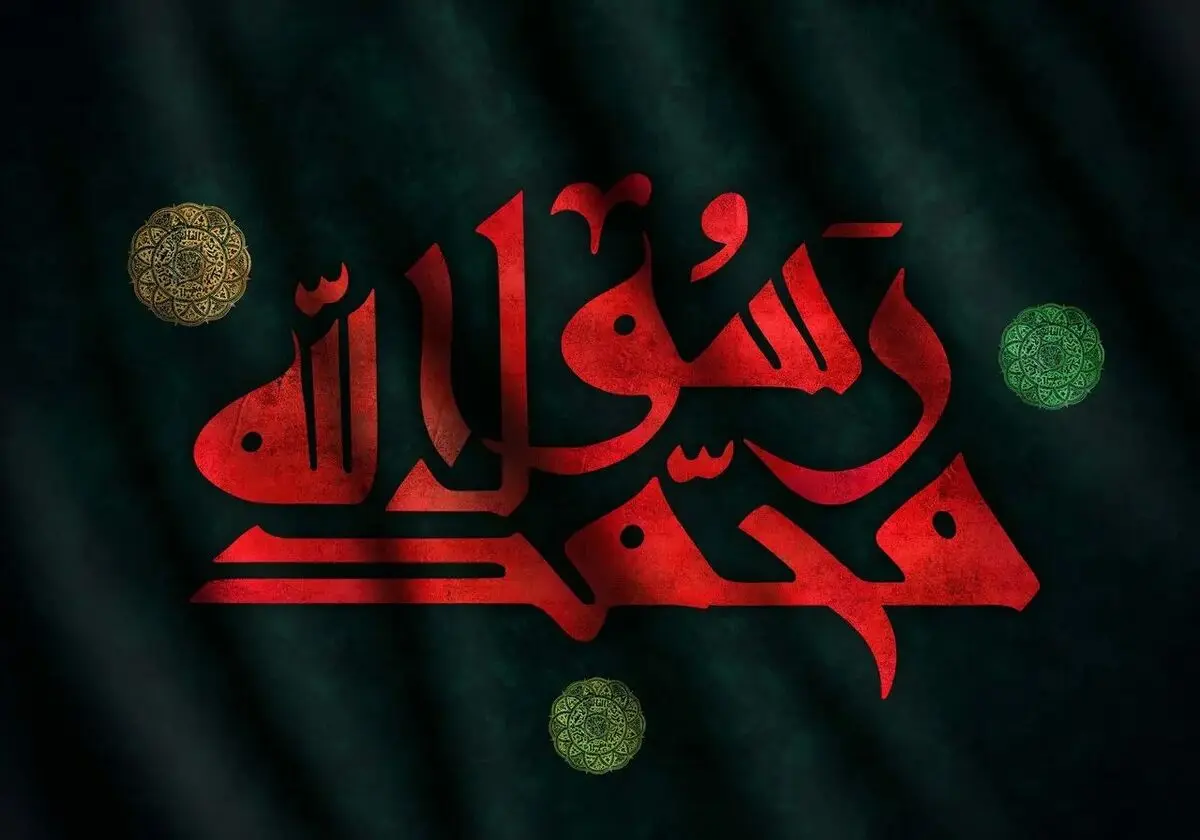 تاریخ رحلت پیامبر (ص) ۱۴۰۴ + زندگینامه حضرت محمد (ص)