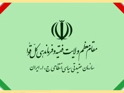 بیانیه سازمان عقیدتی سیاسی فراجا در محکومیت تهاجم آمریکا به تأسیسات صلح آمیز هسته‌ای ایران
