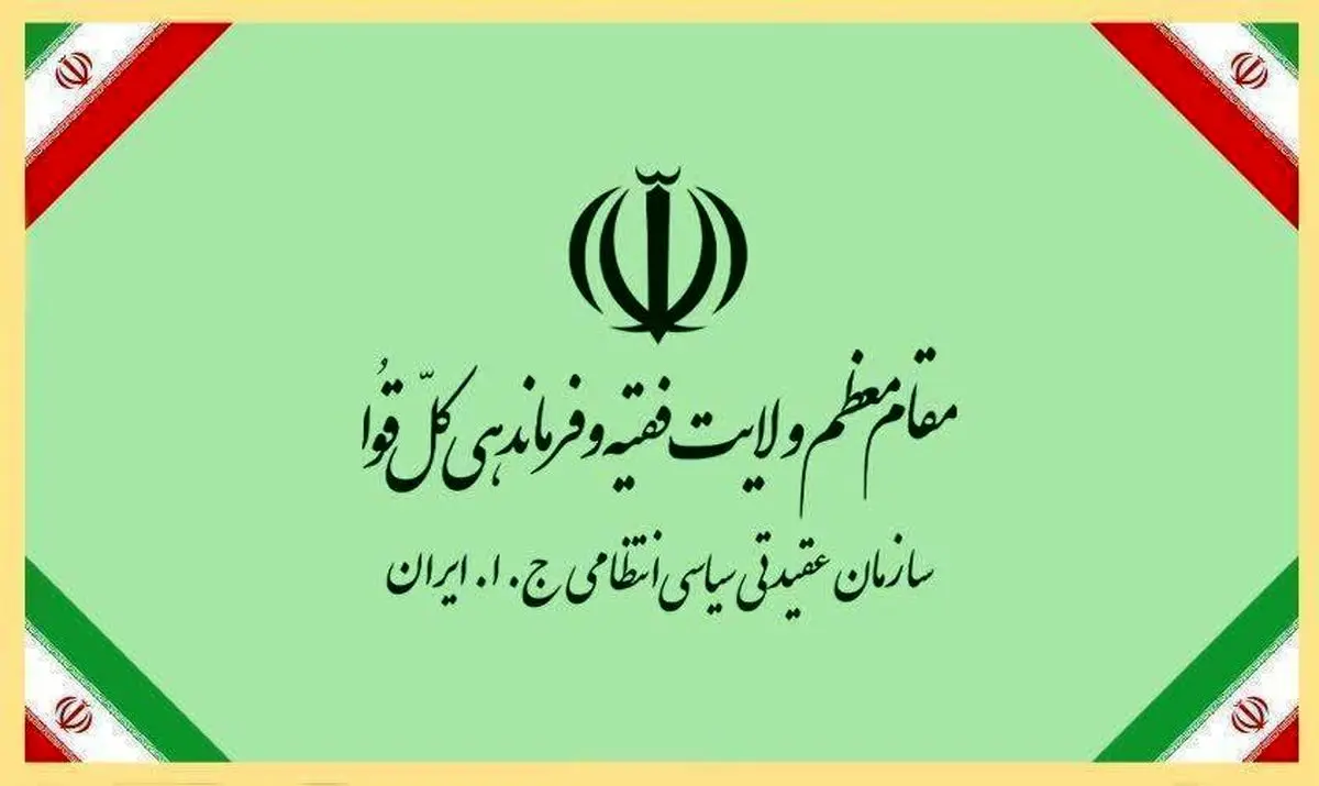 بیانیه سازمان عقیدتی سیاسی فراجا در محکومیت تهاجم آمریکا به تأسیسات صلح آمیز هسته‌ای ایران