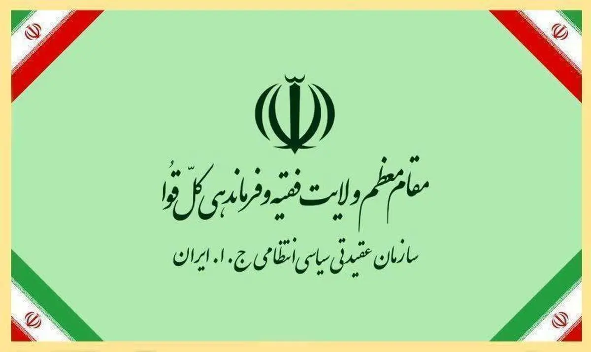 بیانیه سازمان عقیدتی سیاسی فراجا در محکومیت تهاجم آمریکا به تأسیسات صلح آمیز هسته‌ای ایران