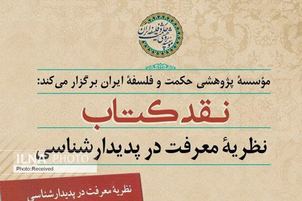 ترجمه کتاب "نظریه معرفت در پدیدارشناسی" نقد می‌شود