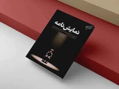 نمایشنامه‌هایی کوتاه از چهارده معصوم(ع) با ارایه راهکارهای عملی برای زیست‌ اخلاقی