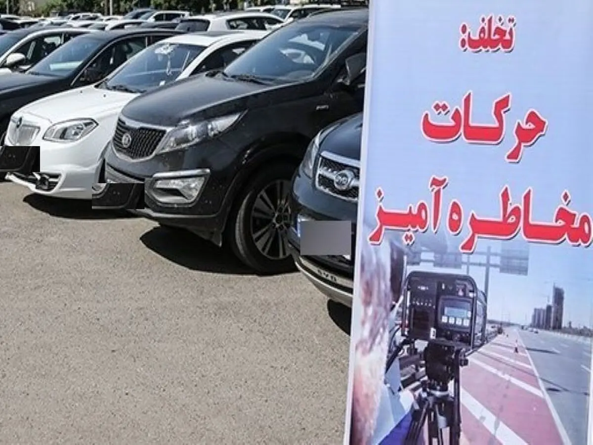 فارس را برای رانندگان متخلف ناامن می‌کنیم