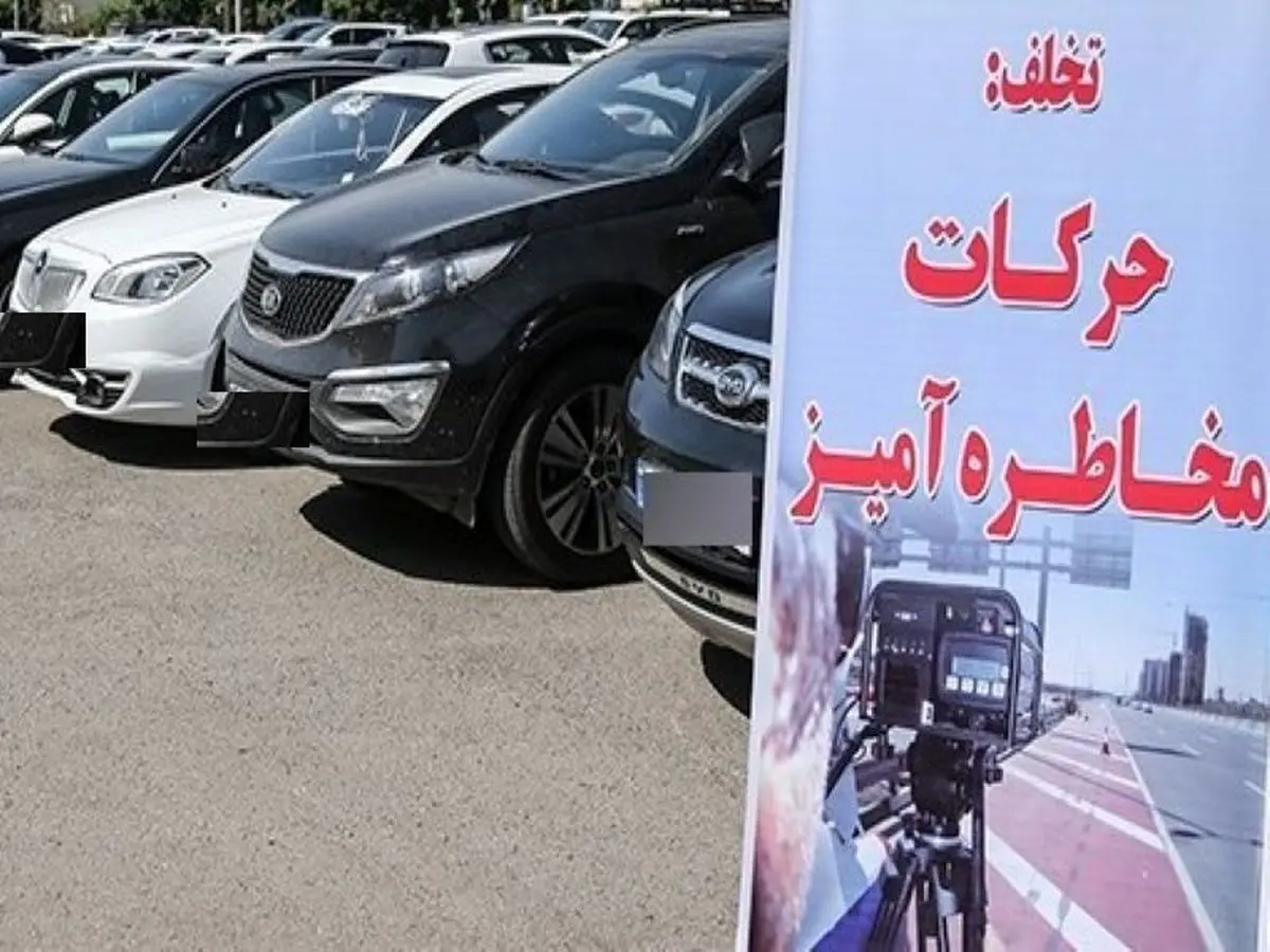 فارس را برای رانندگان متخلف ناامن میکنیم