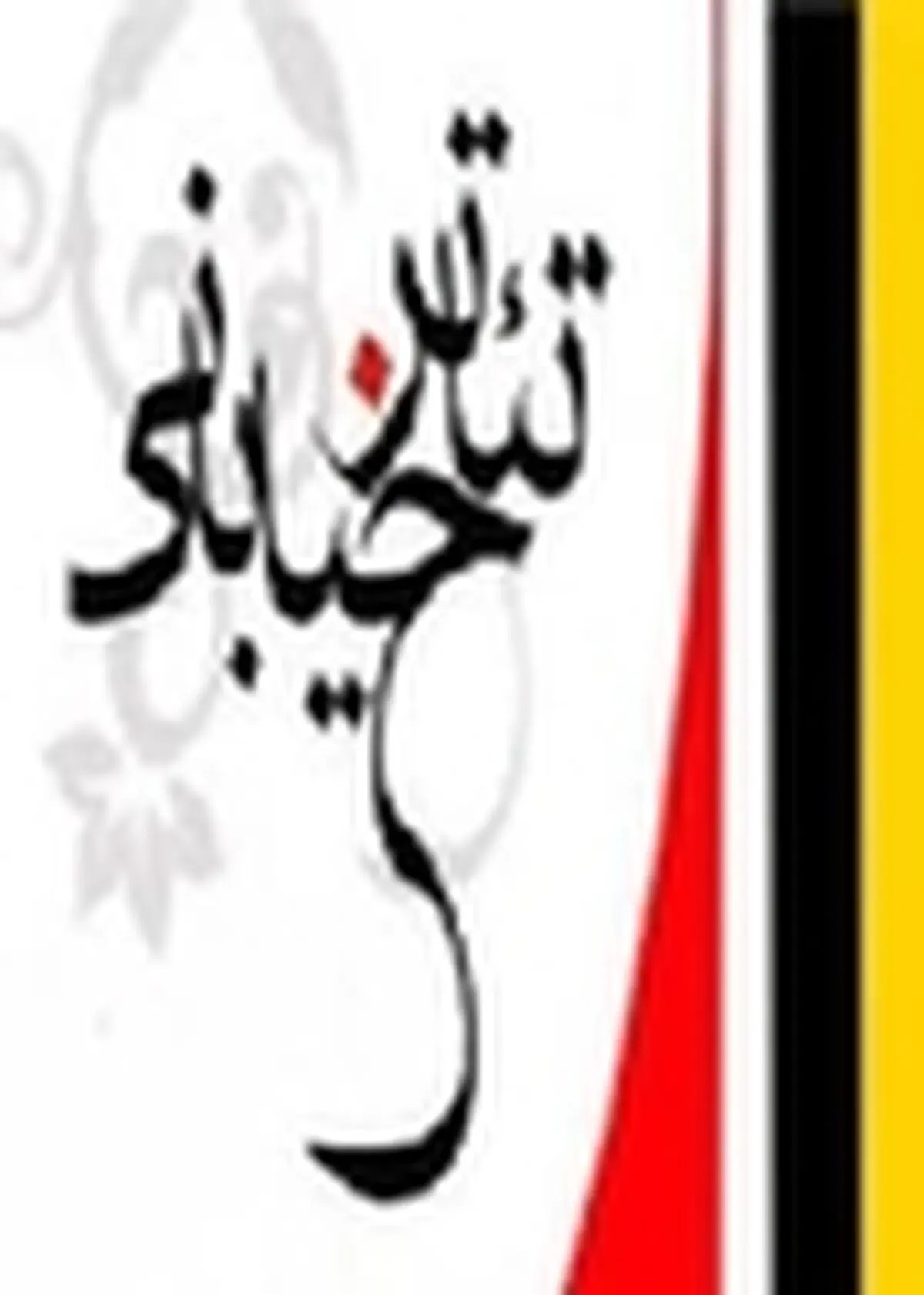 آغاز نهمین جشنواره بین المللی تئاتر خیابانی مریوان