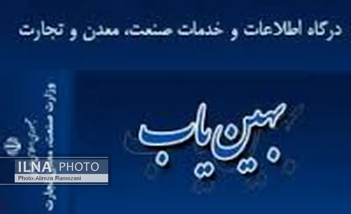 ثبت نام بیش از 85نفر در سایت بهین یاب