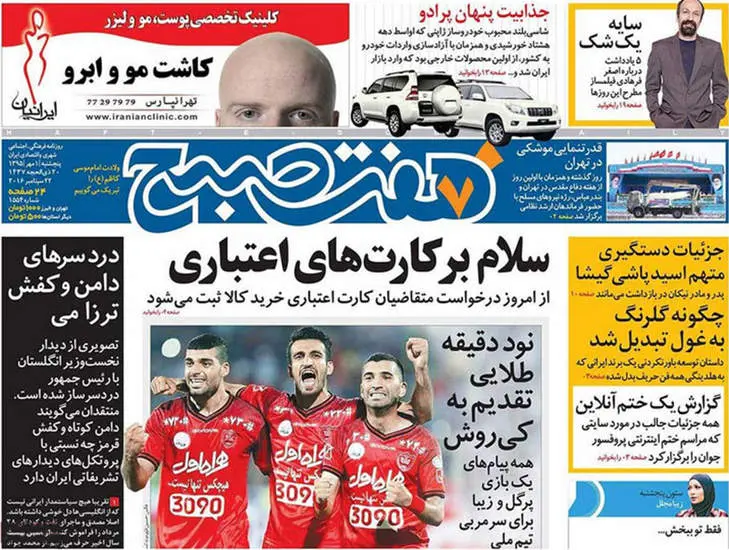 صفحه اول روزنامه ها پنجشنبه 1 مهر