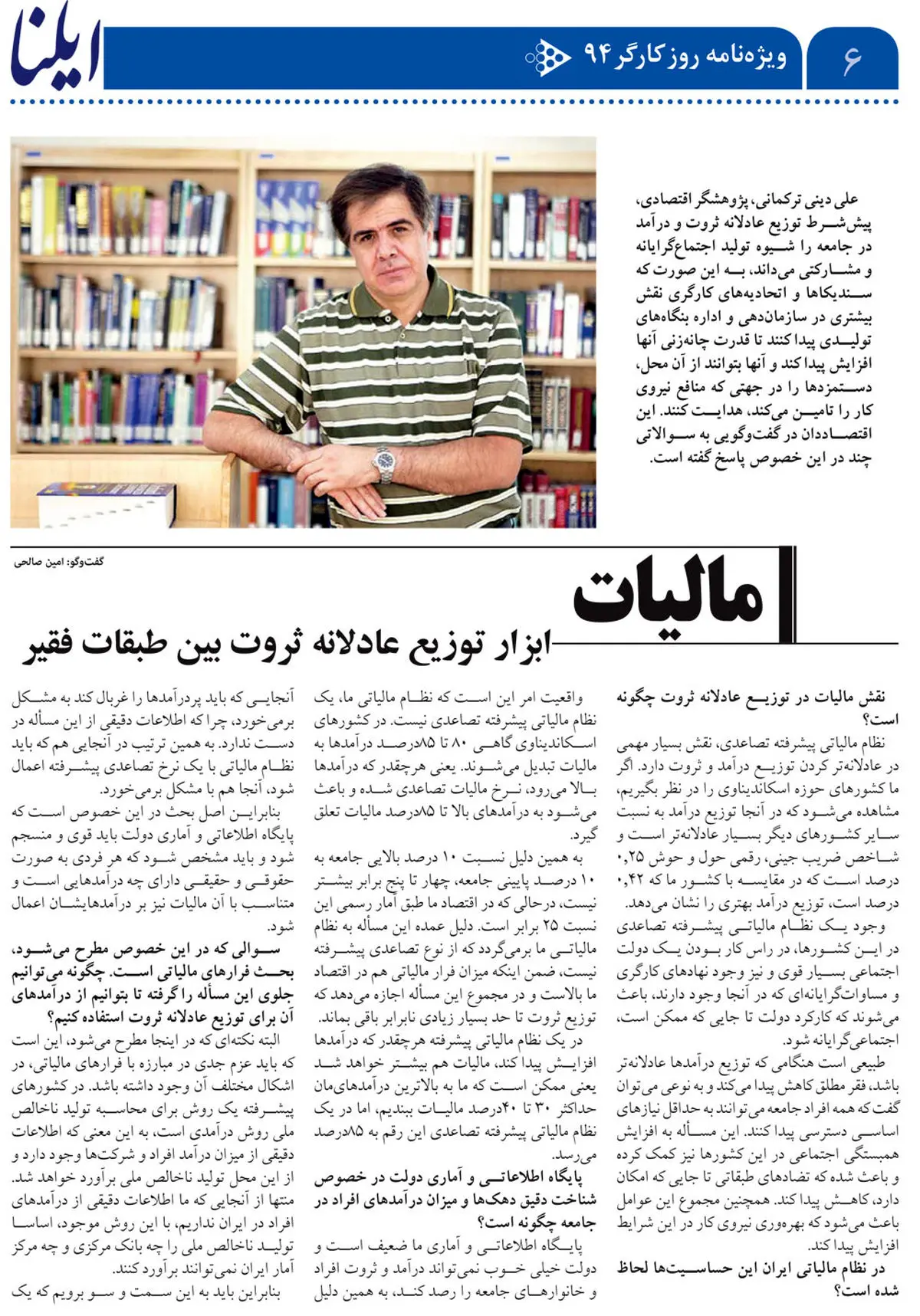 مالیات، ابزار توزیع عادلانه ثروت بین طبقات فقیر
