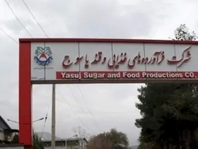 دستور مهم رئیس قوه قضائیه برای احیای کارخانه قند یاسوج/ بازگشت ۱۰۰۰ کارگر به محل کار