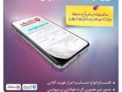 لینک دعوت از دوستان در سامانه شباهنگ اپلیکیشن گردش‌پی بانک گردشگری فعال شد 