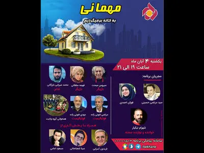 ویژه برنامه آغاز امامت حضرت مهدی (عج) در شبکه پنج