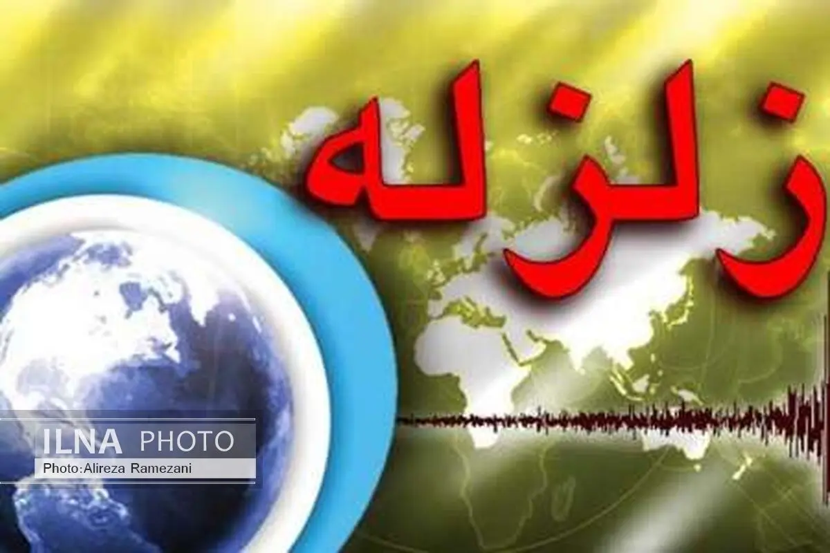 زلزله کرمانشاه را لرزاند