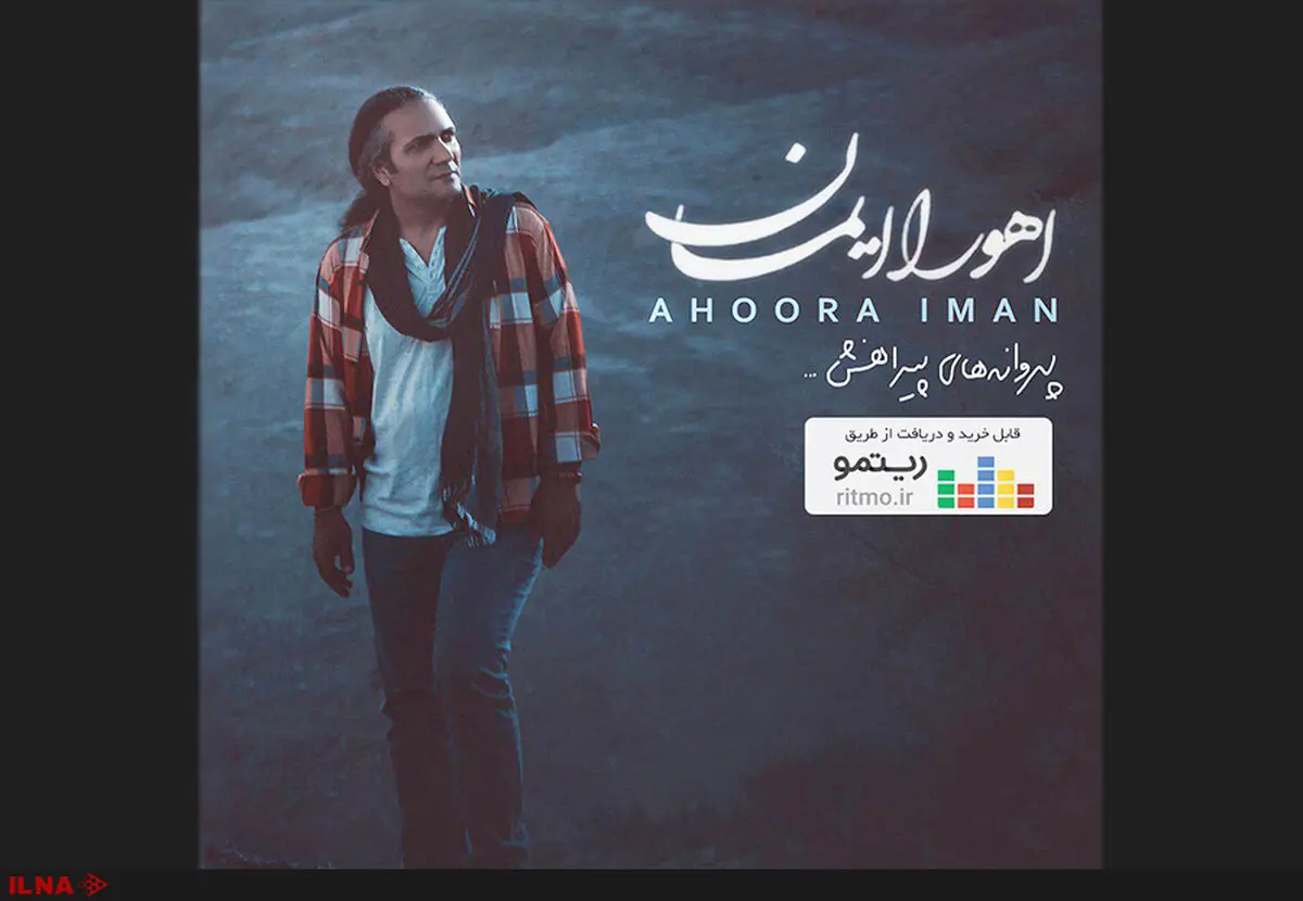 نخستین آلبوم اهورا ایمان منتشر شد