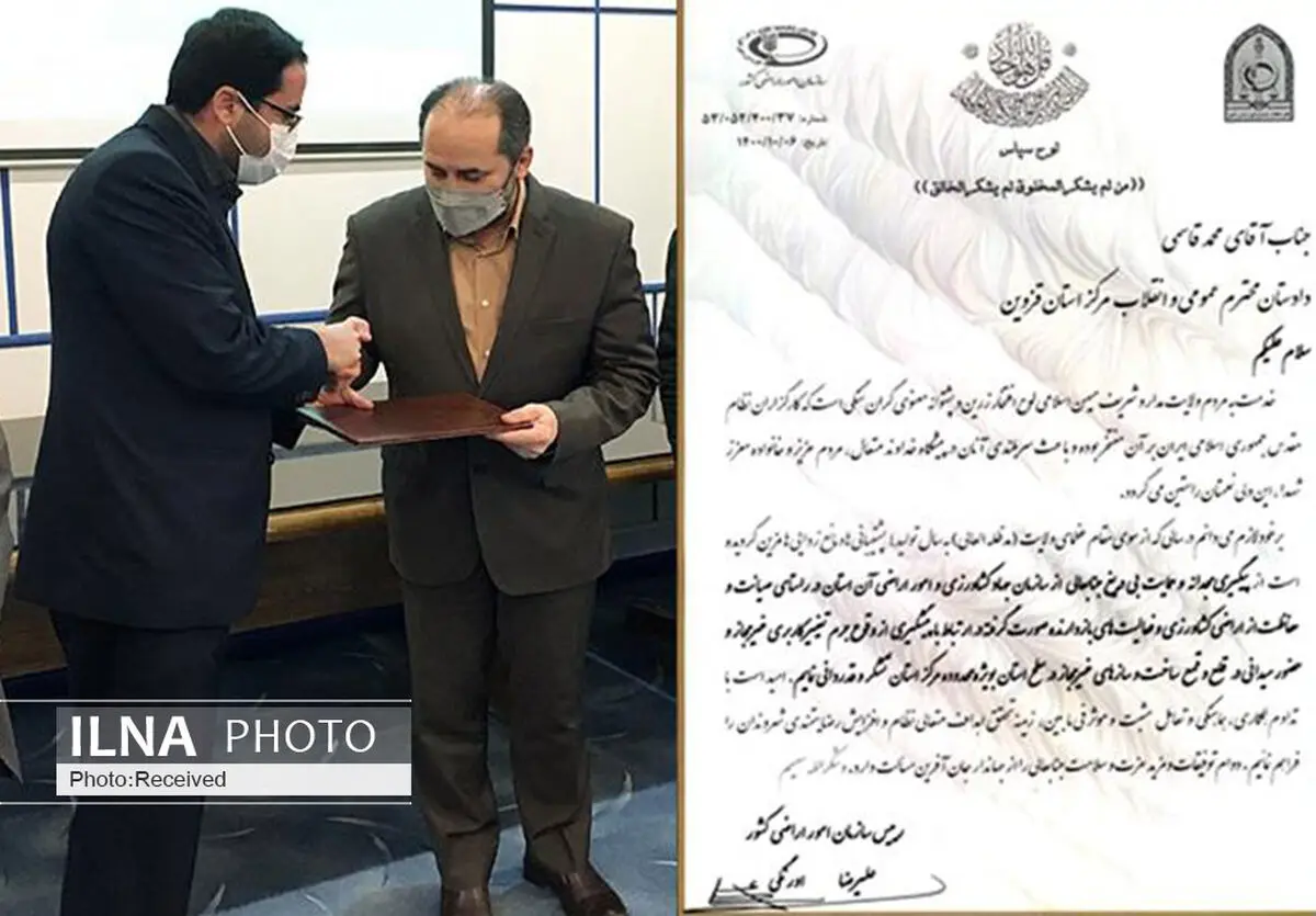 رئیس سازمان امور اراضی کشور از دادستان قزوین تقدیر کرد