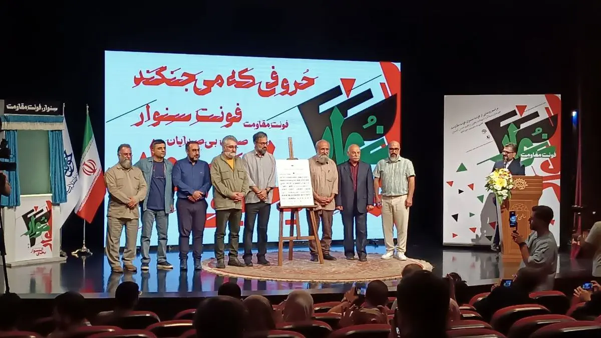 فونت یحیی سنوار رونمایی شد/ درخواست نجابتی از نهادها برای طراحی فونت قهرمانان