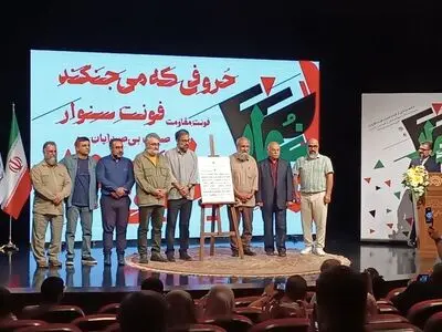 فونت یحیی سنوار رونمایی شد/ درخواست نجابتی از نهادها برای طراحی فونت قهرمانان
