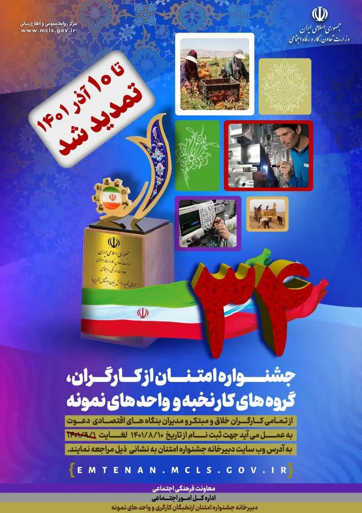 تمدید ثبت‌نام جشنواره ملی امتنان 