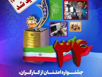 تمدید ثبت‌نام جشنواره ملی امتنان 