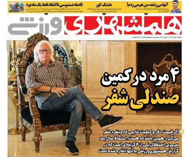 صفحه اول روزنامه ها دوشنبه ۹ مهر