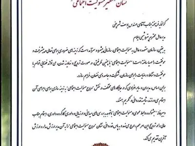 نشان «سفیر مسئولیت اجتماعی» بر سینه مدیرعامل پتروشیمی ایلام