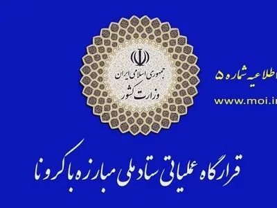 مردم از تردد شبانه و حضور نیافتن در دورهمی‌های خانوادگی کوشا باشند