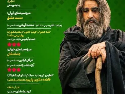 «مست عشق» و تعلیم و تربیت از نگاه سینما