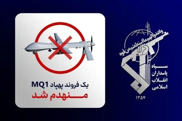 حرس الثورة: تدمیر طائرة مسیرة من طراز "MQ-1" تابعة للجیش الإرهابی الأمریکی