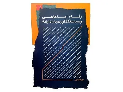 امر اجتماعی تحت تاثیر سیاست‌زدگی قرار گرفته است
