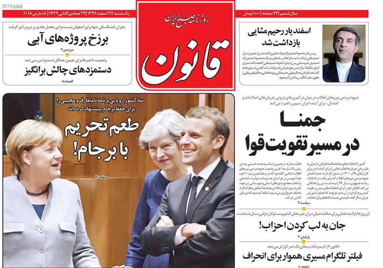 صفحه اول روزنامه ها یکشنبه 27 اسفند